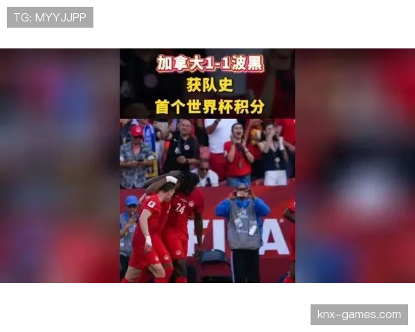 世界杯B组加拿大冲击历史最佳战绩